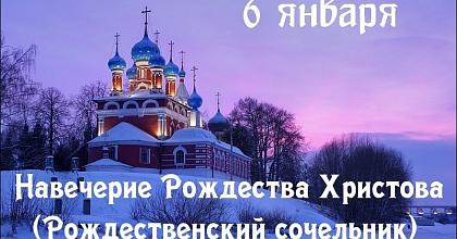 Рождественский сочельник. Строгий Пост