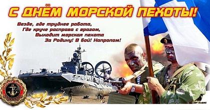 С Днем рождения Морской Пехоты России!
