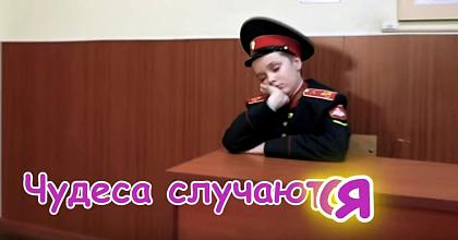 «Чудеса случаются»