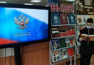 ДЕНЬ КАДЕТА В ПРЕЗИДЕНТСКОЙ БИБЛИОТЕКЕ - 3.jpg