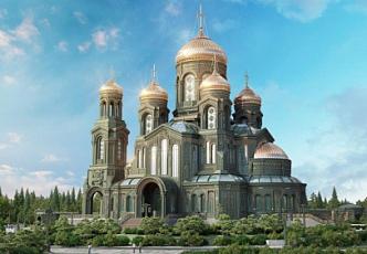 Главный Храм Вооруженных Сил России.jpg