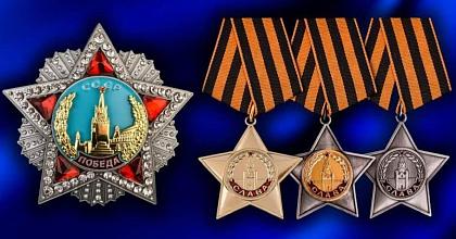 Орден «Победа» и орден «Славы»