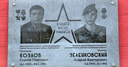В калужской школе открыли памятную доску двум воинам-героям