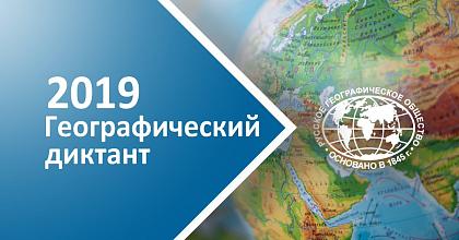 «Географический диктант» в Московском СВУ