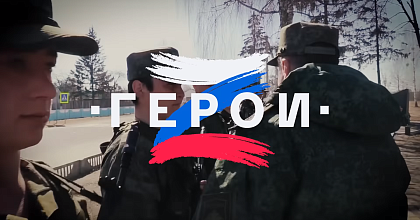 Герои Z: страна должна знать их в лицо
