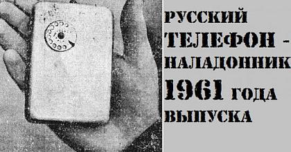 Одно из множества достижений Советской науки