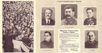 Государственный Комитет Обороны