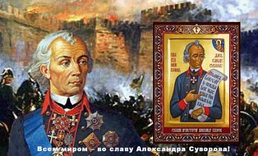 Суворовская просьба