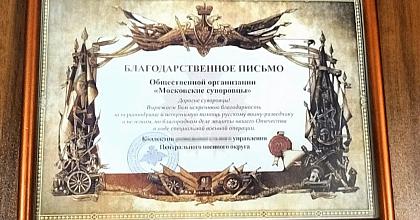 Благодарность от Центрального военного округа