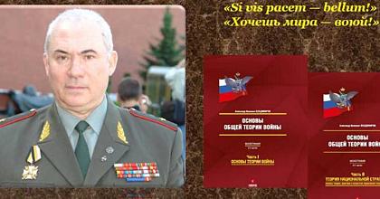Избранные цитаты из монографии «Основы общей теории войны»