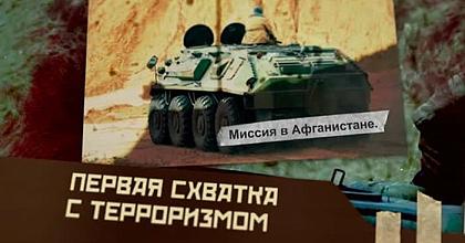 Первая схватка с терроризмом. Афганистан, 1979 год.