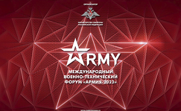 «АРМИЯ-2023»