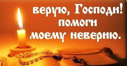 Неверие затворяет двери...