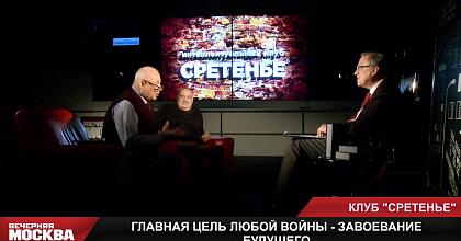 Главная цель любой войны - завоевание будущего