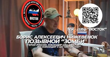 Герой России Борис «Зомби»