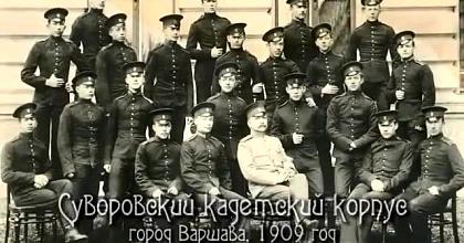 Кадеты - Наследники Суворова