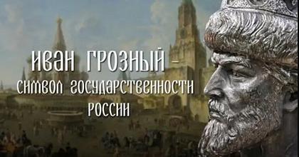Рождение Царя Иоанна Грозного — великое чудо