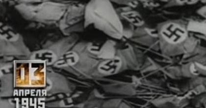 СВОДКА СОВИНФОРМБЮРО ОТ 3 АПРЕЛЯ 1945 ГОДА