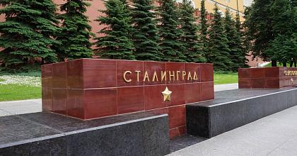 Вернуть Сталинграду имя!