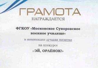 Московские суворовцы в Орленке (7).JPG