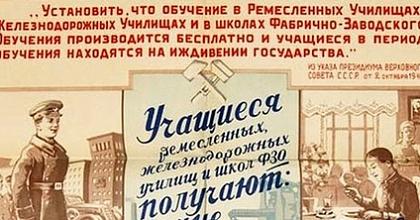 Государственные трудовые резервы