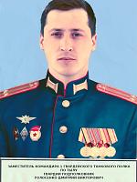 Голосенко Дмитрий Викторович